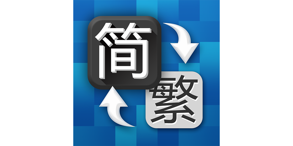 Chinese Converter logo